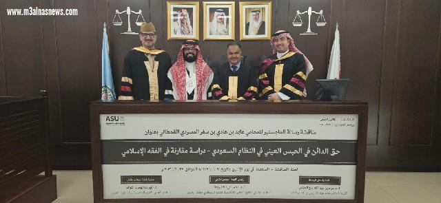 رسالة ماجستير بن هادي بكلية الحقوق – جامعة العلوم التطبيقية بمملكة البحرين